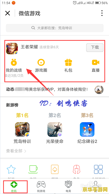 王者荣耀微信怎么查战报 王者荣耀微信战报查询指南