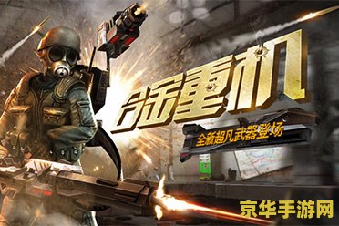csonline辅助 CSOL（反恐精英Online）辅助工具深度解析