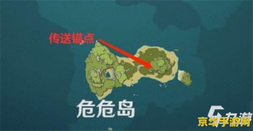 原神危危岛形态 原神危危岛形态解析