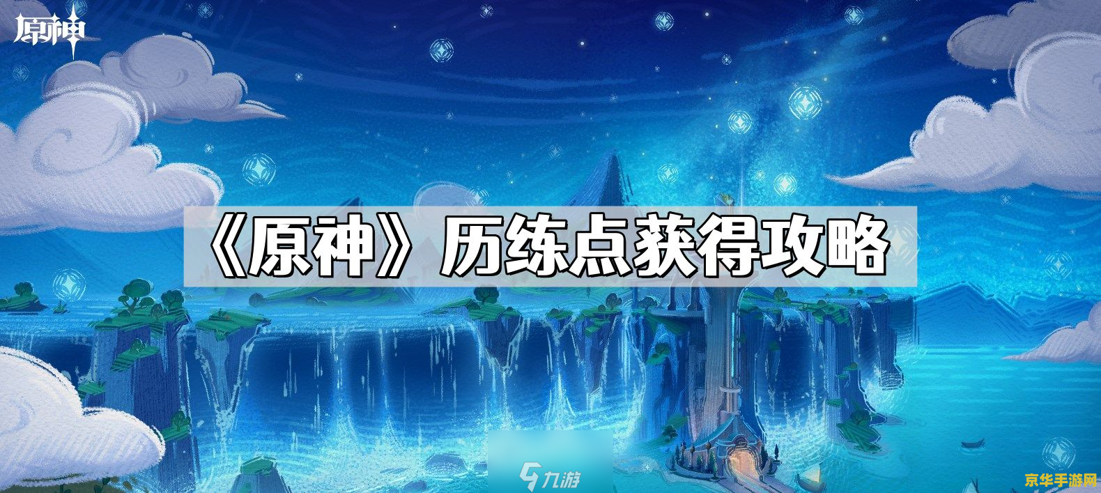 原神冰山怎么破冰 原神冰山破冰攻略