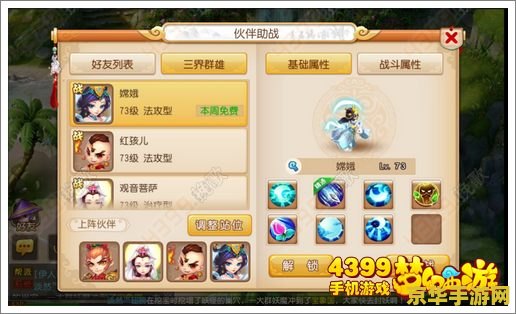 造梦西游4399 造梦西游4399：梦幻西游之旅的深度探索