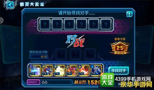 赛尔号精灵大乱斗在哪 赛尔号精灵大乱斗玩法解析