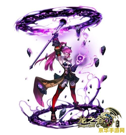 龙之谷魔导师 龙之谷：魔导师的奥秘与辉煌