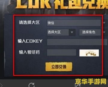 和平精英cdkey兑换中心 和平精英CDKEY兑换中心：解锁专属福利的密钥之门