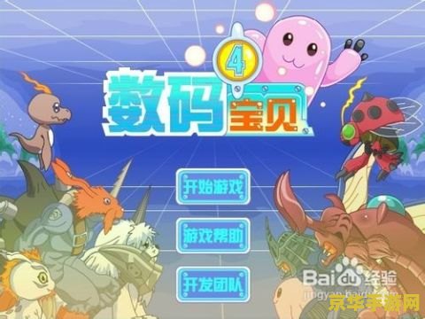 数码宝贝小游戏 数码宝贝大冒险：进化之旅