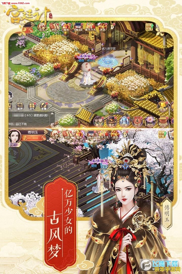 好玩的宫廷游戏 宫廷秘史：凤仪天下