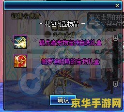 dnf2011春节礼包 &lt;h3&gt;地下城与勇士2011年春节庆典礼包深度解析&lt;/h3&gt;