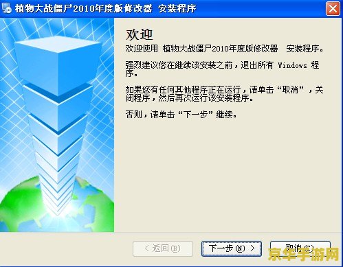植物大战僵尸2010年度版修改器 植物大战僵尸2010年度版修改器深度解析 植物大战僵尸2010年度版修改器 植物大战僵尸2010年度版修改器深度解析