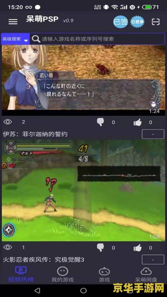 psp模拟器吧 PSP模拟器探索之旅