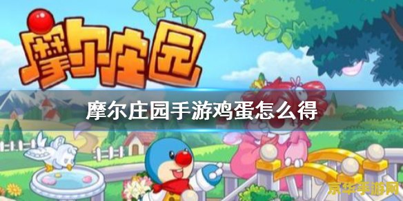 摩尔庄园怎么交易 摩尔庄园交易指南