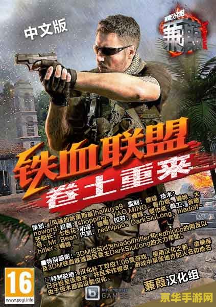 铁血联盟卷土重来 铁血联盟：重燃战火