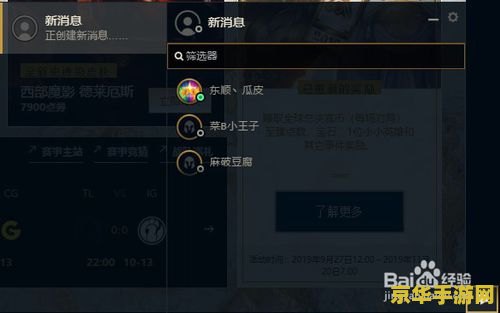 英雄联盟局内私聊 英雄联盟局内私聊:沟通的艺术与战术的桥梁 英雄联盟局内私聊 英雄联盟局内私聊:沟通的艺术与战术的桥梁