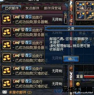 dnf信箱 DNF信箱：探索地下城与勇士的深邃世界与精彩瞬间