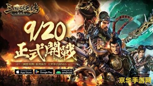 三国群英传9单机版 三国群英传9单机版：重温经典，再续乱世英雄梦