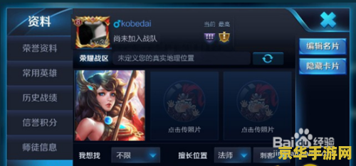 王者荣耀交友名片怎么改 王者荣耀交友名片修改指南
