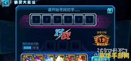 赛尔号精灵大乱斗在哪 赛尔号精灵大乱斗玩法解析