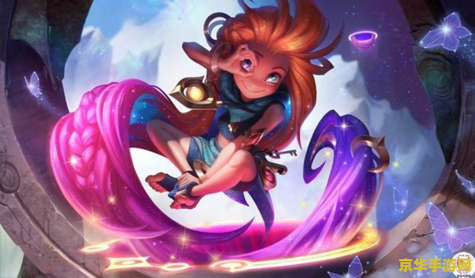 英雄联盟佐伊装备 英雄联盟佐伊装备搭配与策略分析