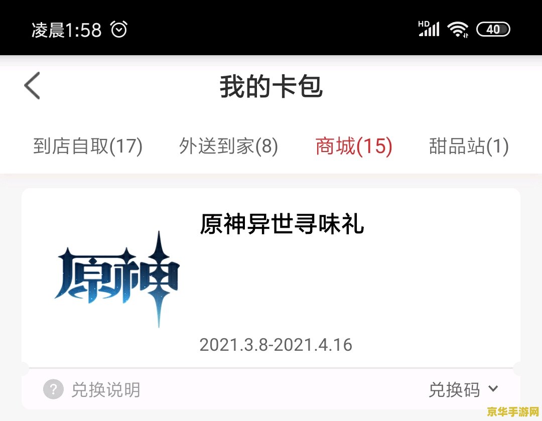 原神桶兑换码在哪看 原神桶兑换码查看指南
