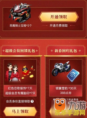 qq飞车会员礼包 QQ飞车会员尊享礼包：极速驰骋的豪华盛宴