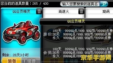 qq飞车会员礼包 QQ飞车会员尊享礼包：极速驰骋的豪华盛宴