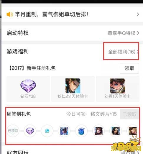 王者荣耀在手机怎么领取福利 王者荣耀手机领取福利指南