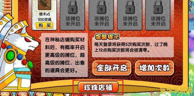造梦西游3珍珠商店怎么进 造梦西游3珍珠商店进入指南
