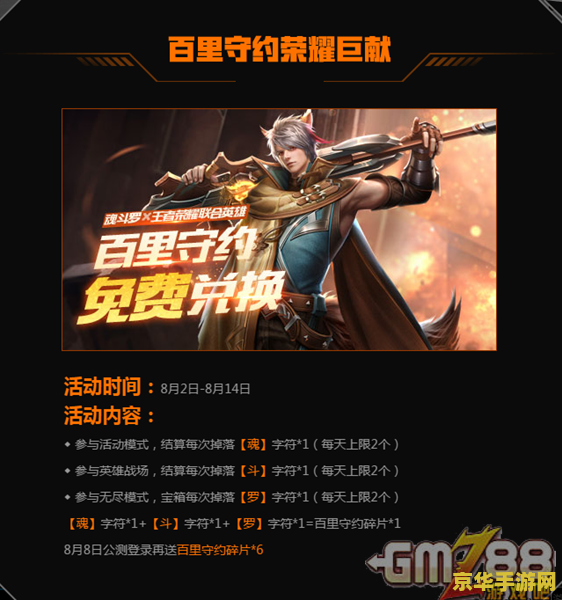 王者荣耀荣耀之魂怎么获得 王者荣耀荣耀之魂获取攻略