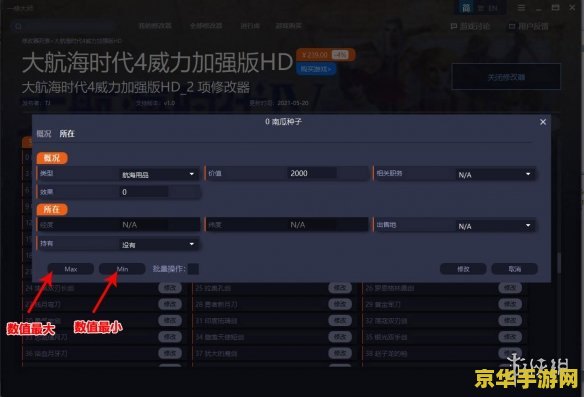 大航海时代4威力加强版修改器 大航海时代4威力加强版游戏深度探索与修改器应用解析