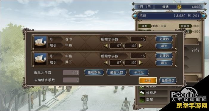 大航海时代4威力加强版修改器 大航海时代4威力加强版游戏深度探索与修改器应用解析
