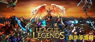 单位装专用的英雄联盟直播 单位专属英雄联盟直播盛宴:策略、激情与团队协作的极致展现 单位装专用的英雄联盟直播 单位专属英雄联盟直播盛宴:策略、激情与团队协作的极致展现