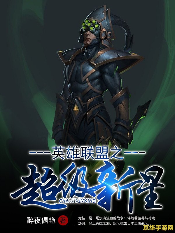 英雄联盟之魔王降临 英雄联盟:暗影魔王的觉醒 英雄联盟之魔王降临 英雄联盟:暗影魔王的觉醒