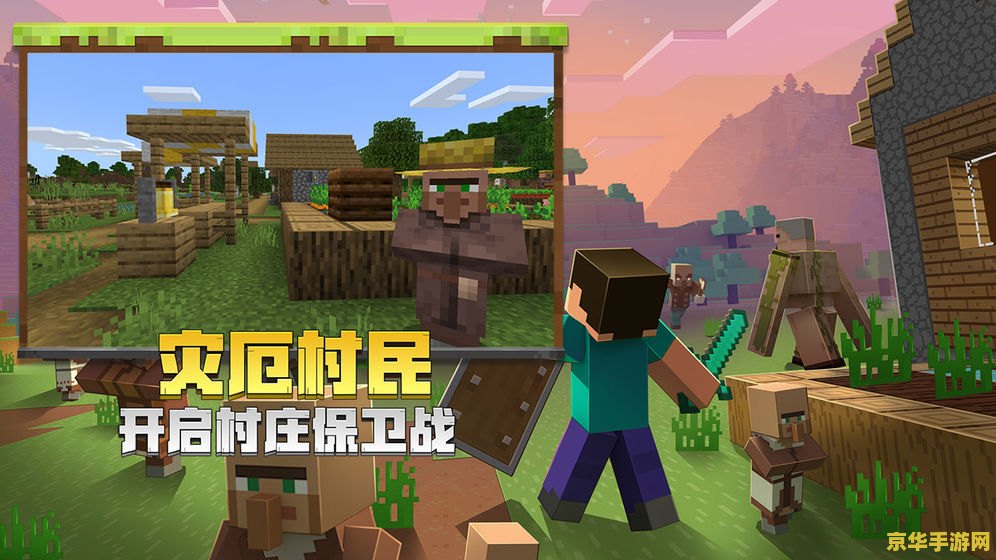 我的世界基岩版 我的世界基岩版：探索无限创意与冒险的边界