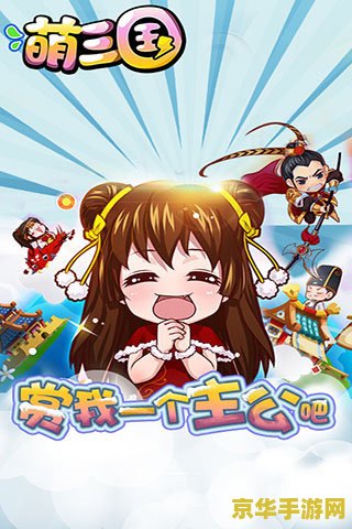 萌三国ol 萌三国OL:萌系策略新纪元 萌三国ol 萌三国OL:萌系策略新纪元
