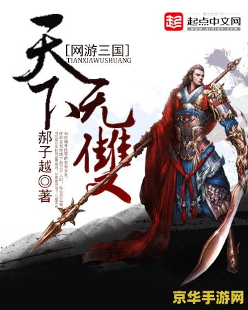 天下无双2 天下无双2：剑指苍穹，再续传奇