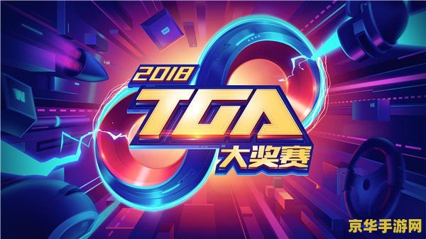 英雄联盟tga直播 英雄联盟TGA直播盛宴:电竞激情与荣耀的碰撞 英雄联盟tga直播 英雄联盟TGA直播盛宴:电竞激情与荣耀的碰撞