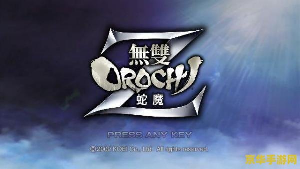 无双大蛇z mod 无双大蛇Z:模组盛宴与策略战斗的极致融合 无双大蛇z mod 无双大蛇Z:模组盛宴与策略战斗的极致融合