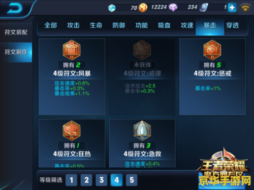 王者荣耀无极暴击符文怎么配 王者荣耀无极暴击符文搭配策略