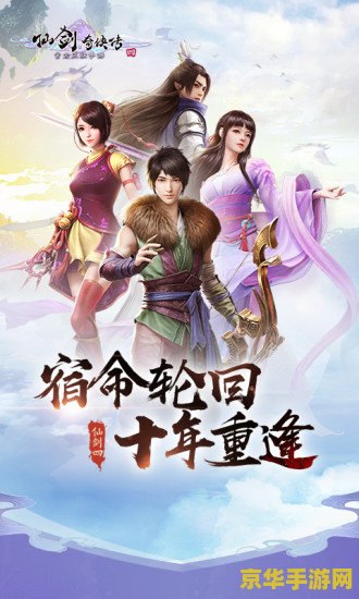 仙剑奇侠传单机游戏 仙剑奇侠传：情缘再续，剑指苍穹