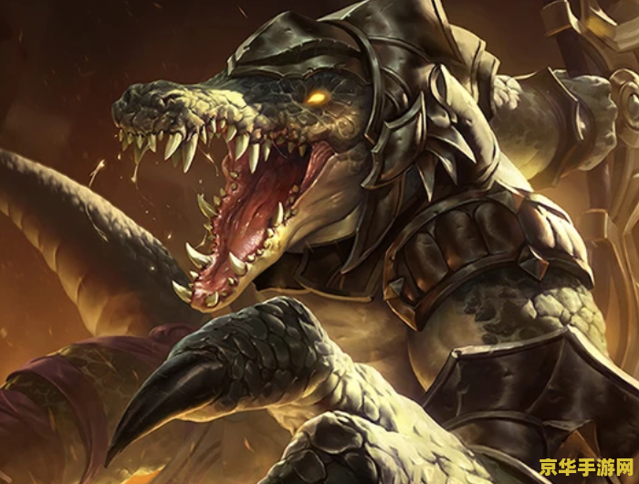 英雄联盟鳄鱼与剑魔 英雄联盟：鳄鱼与剑魔的战场对决