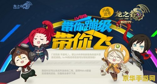 龙之谷跳级活动 龙之谷跳级盛宴:加速成长,探索无限可能 龙之谷跳级活动 龙之谷跳级盛宴:加速成长,探索无限可能