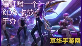lol手办 LOL手办:收藏与情怀的完美融合 lol手办 LOL手办:收藏与情怀的完美融合