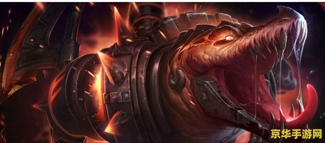 英雄联盟中的鳄鱼怎么玩 英雄联盟中鳄鱼的全面玩法解析