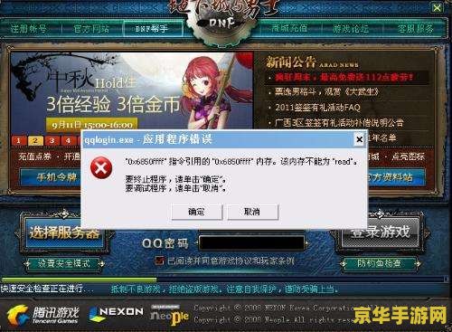 dnf内存不能为read DNF内存不能为Read问题解析与解决方案