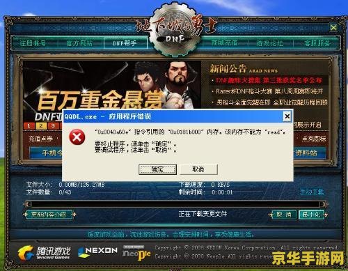 dnf内存不能为read DNF内存不能为Read问题解析与解决方案