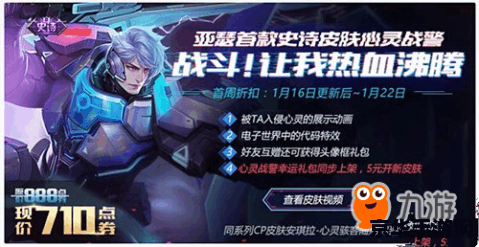 王者荣耀心灵战警怎么样 王者荣耀心灵战警全面解析
