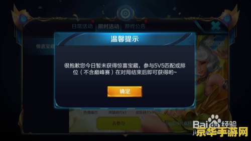 王者荣耀惊喜宝藏怎么打开 王者荣耀惊喜宝藏开启指南