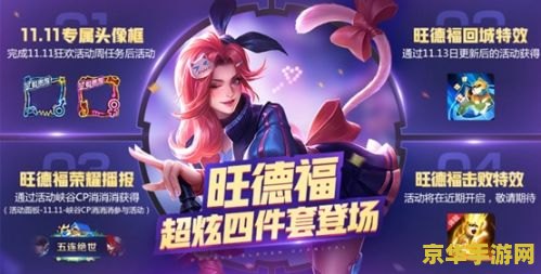 王者荣耀惊喜宝藏怎么获得 王者荣耀惊喜宝藏获取攻略