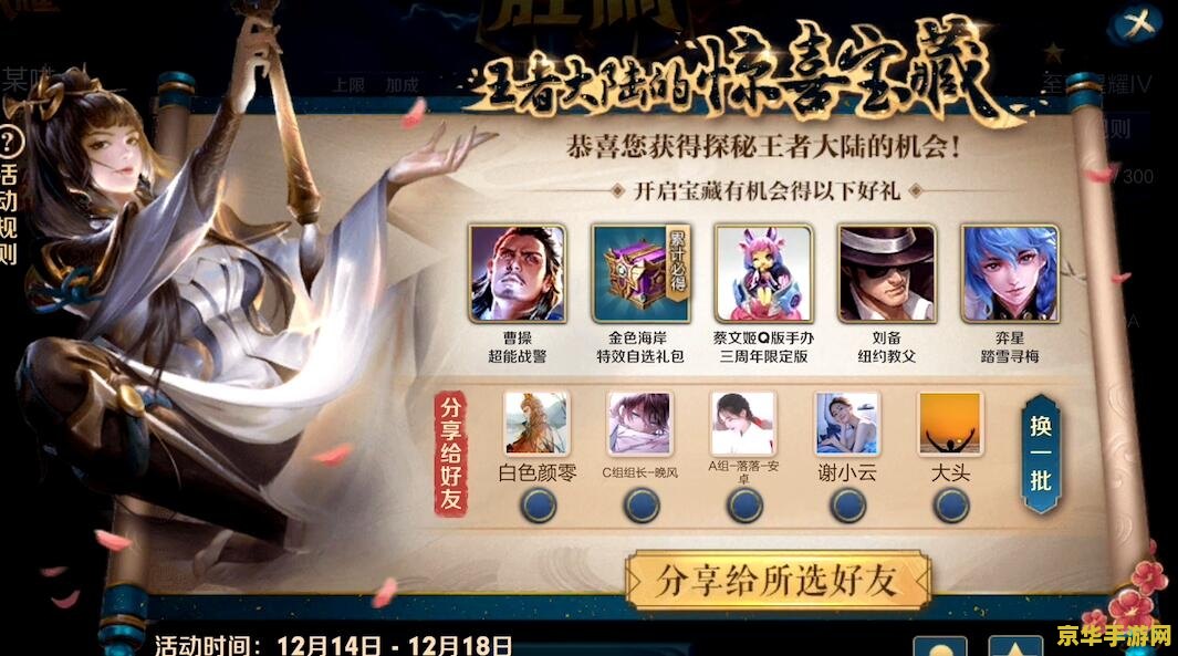 王者荣耀惊喜宝藏怎么转发链接 王者荣耀惊喜宝藏转发链接指南