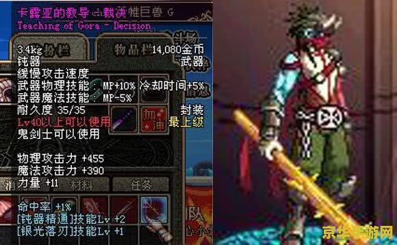 dnf红丸 DNF红丸：鬼剑士的炽热之刃