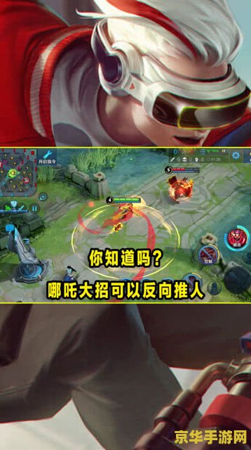 哪吒王者荣耀大招怎么反推 哪吒王者荣耀大招反推技巧详解